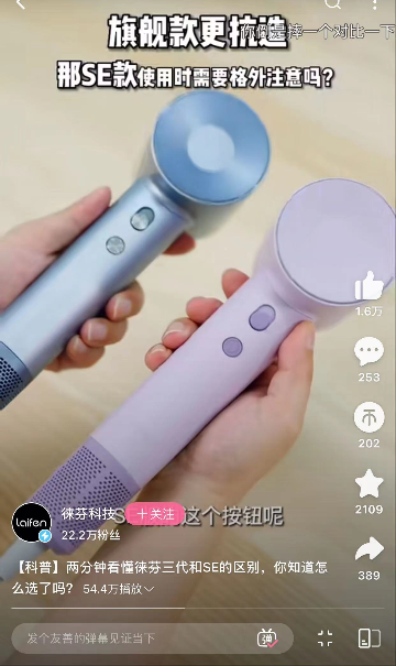 徕芬科技B站商业起飞案例