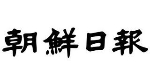 朝鲜日报